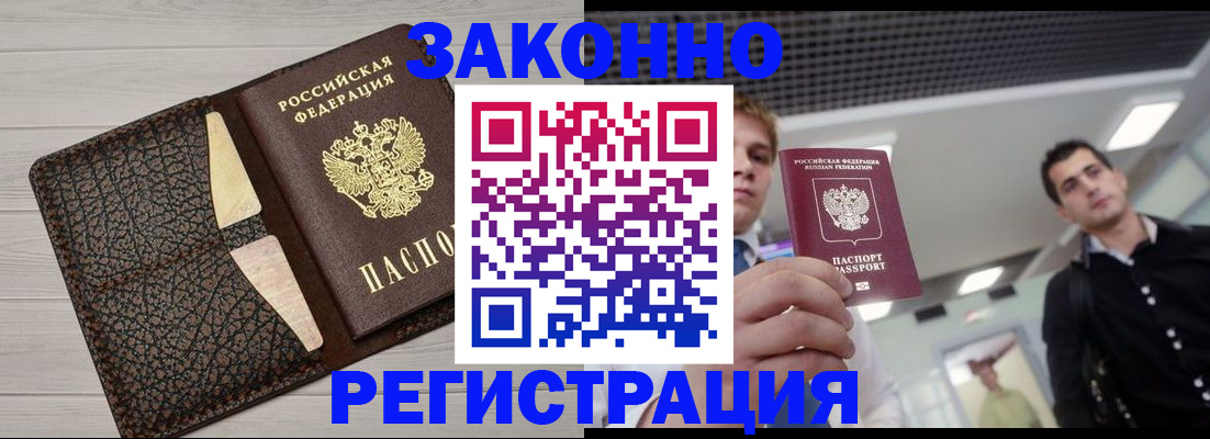 прописка законно в Киреевске