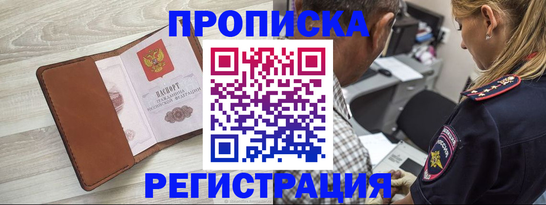 прописка для работы в Киреевске