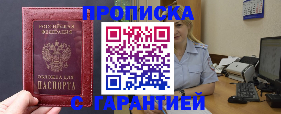 купить прописку в Киреевске