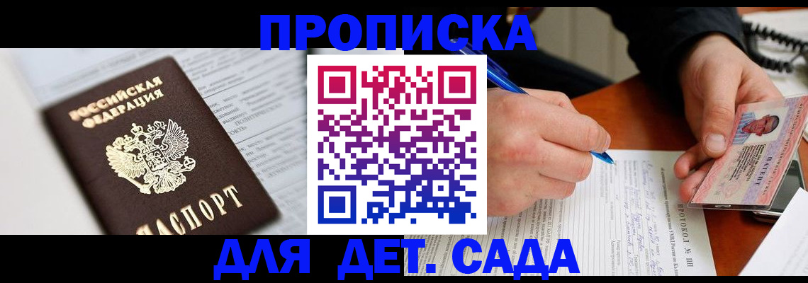 прописка для школы в Киреевске