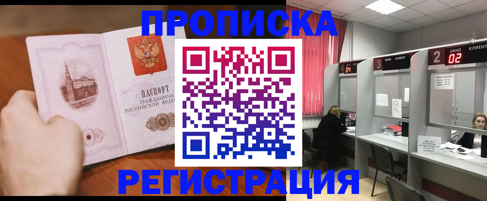 временная регистрация для школы в Киреевске