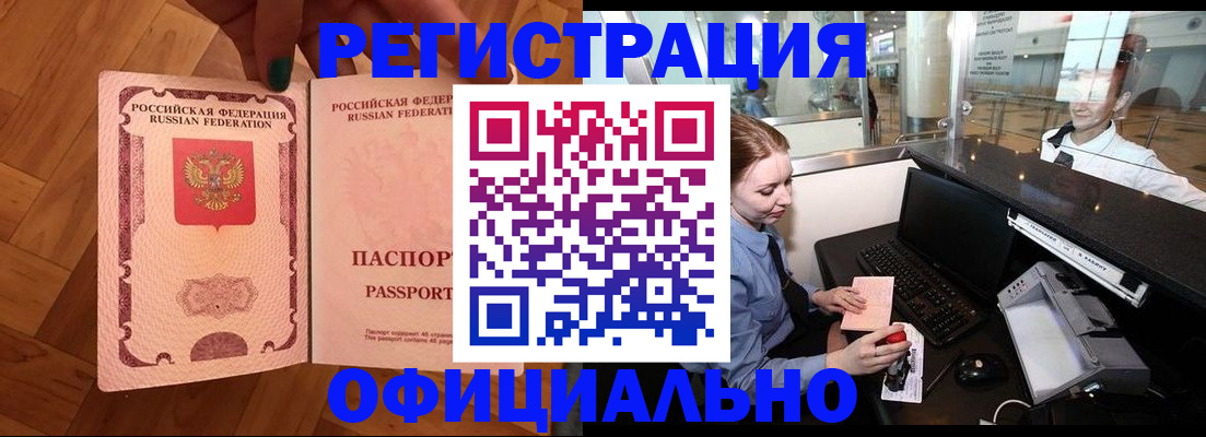 прописка для работы в Киреевске