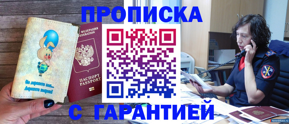 прописка от собственника в Киреевске